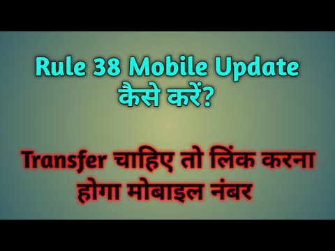 How to update mobile number for rule 38 transfer? - YouTube