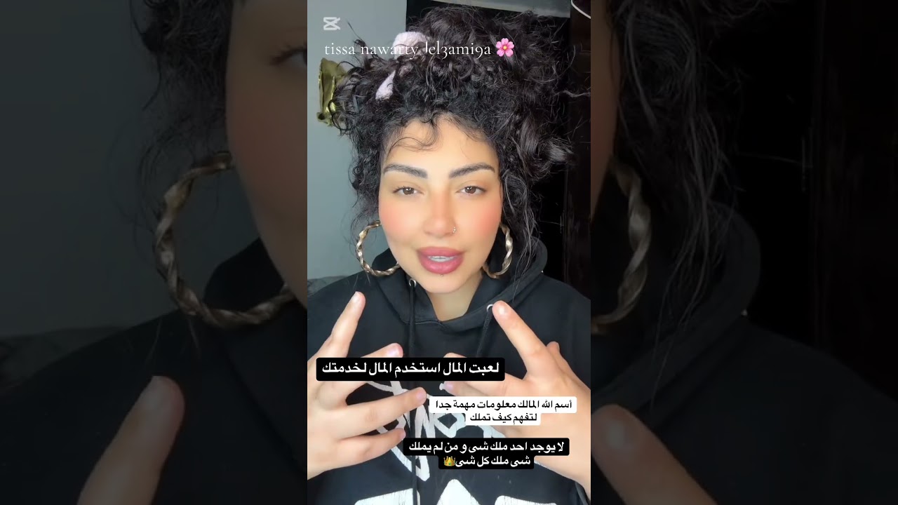 #creatorsearchinsights #وعي_التوحيد_tissa #tissa_t #explore #fyp تفعيل أسم الله المالك