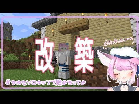 【Minecraft】なゆたソロキャンプ始めるってよ　part4【#vtuber /那由多うた】