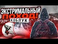 КОБЛУК/НИЖНЕУДИНСК/ЭКСТРЕМАЛЬНЫЙ ПОХОД В ПУРГУ!