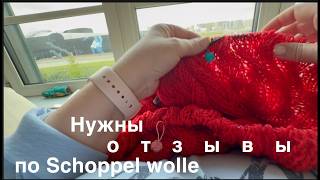 Отзовитесь, плиз, по поводу Schoppel wolle; ретрит про надо переждать; 4й день ходьбы натощак.