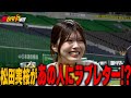 【本気】松田実桜が手紙で感謝を伝える！？16小節の実桜SONG