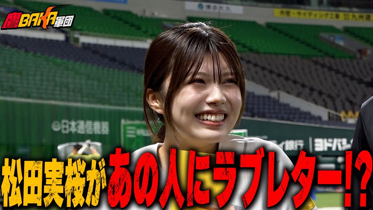 【本気】松田実桜が手紙で感謝を伝える！？16小節の実桜SONG