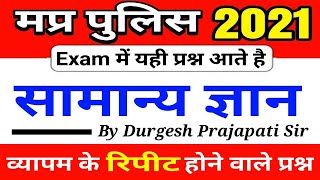 Top Gk Questions For Mp Police 2021  Mp Police Gk  Mp Police Gk Classes  Run Study Gk
