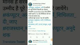 Rajasthan computer anudeshak bharti latest update/Rsmssb computer instructor bharti latestnews today