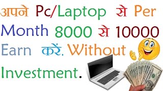 [Hindi-हिन्दी] How To Earn Money 9000 To 10,000 Rupees Per Month.Trick To Earn Eaisly Money screenshot 4