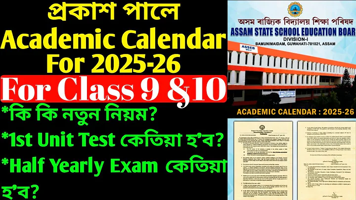 Academic calendar of 2025-26 | Asseb | seba | hslc 2025-26 preparation | HR EDUCATIONAL HUB