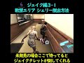 【バイオ6】軟禁エリア シェリーで見つからずに脱出する【resident evil 6】ジェイク編チャプター3-1 #shorts
