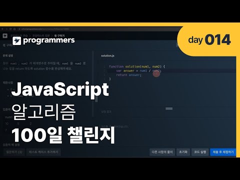 Javascript Algorithm 100 Day Challenge #14