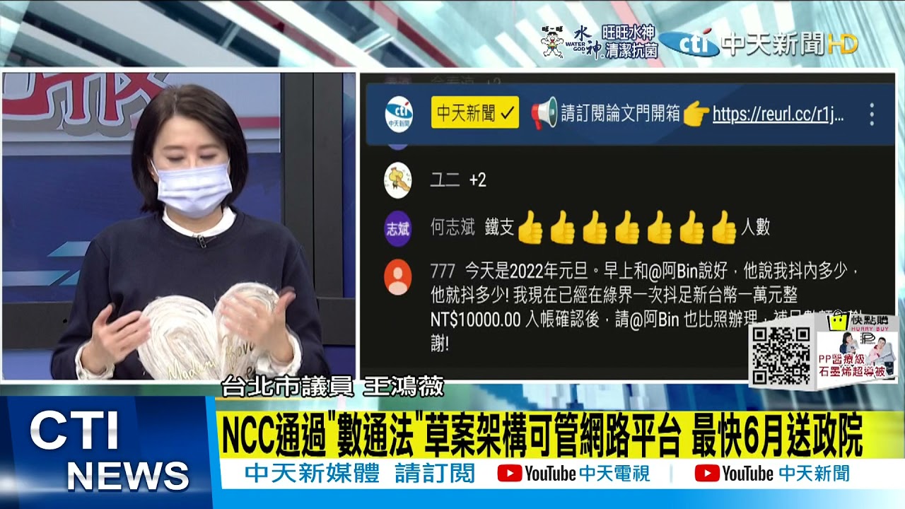 【每日必看】NCC公布數通法草案架構! 將管制YouTube 臉書等大型平台@中天新聞CtiNews 20220101