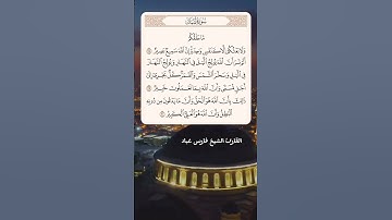 سورة لقمان آية (28_30) القارئ #فارس_عباد