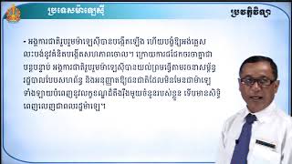ឆ្នាំទី២ ប្រវត្តិវិទ្យា ថ្នាក់ទី៩ មេរៀនទី២៖ ប្រទេសម៉ាឡេស៊ី screenshot 4