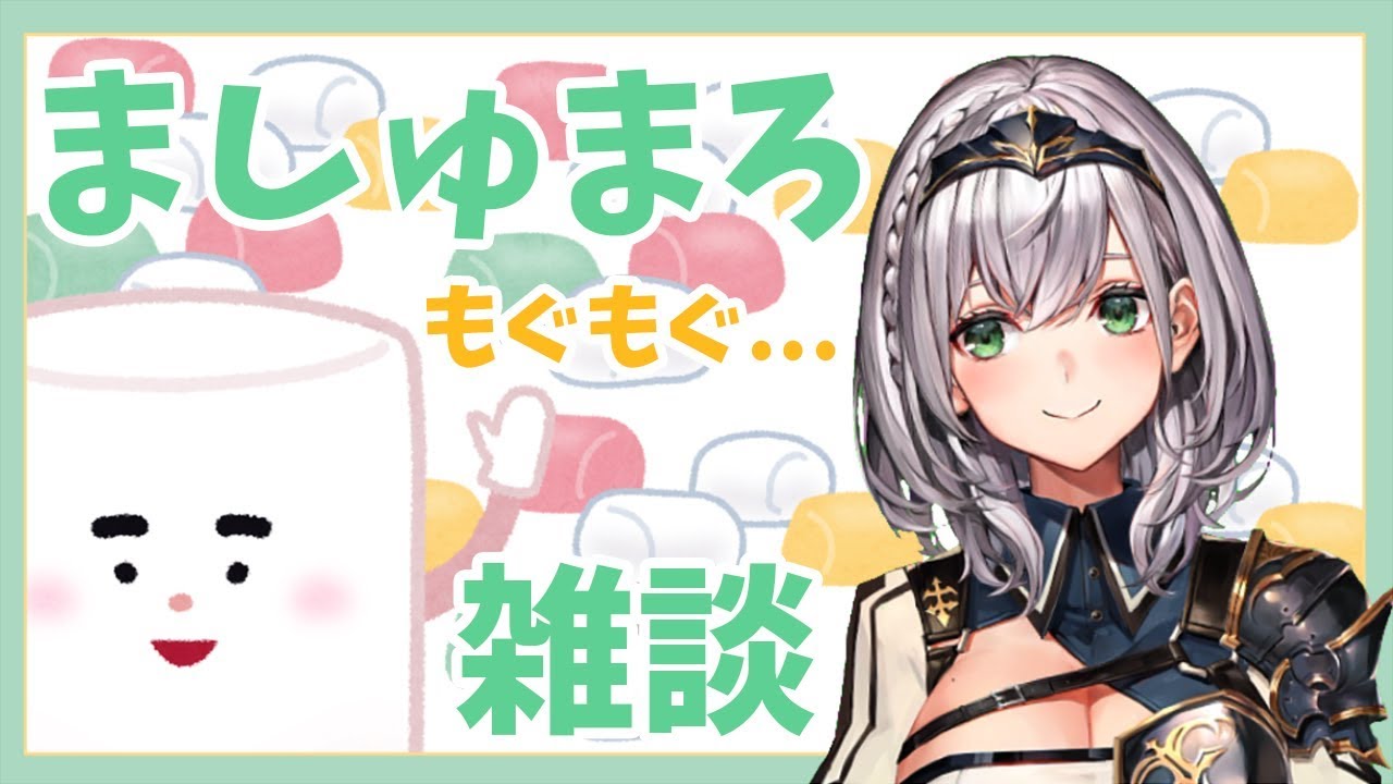 【雑談】休日のお昼♪ましゅまろ食べながらお喋りッ【白銀ノエル/ホロライブ】