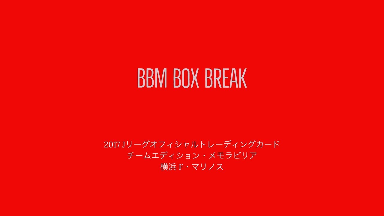 2017Jリーグオフィシャルトレーディングカードチームエディション