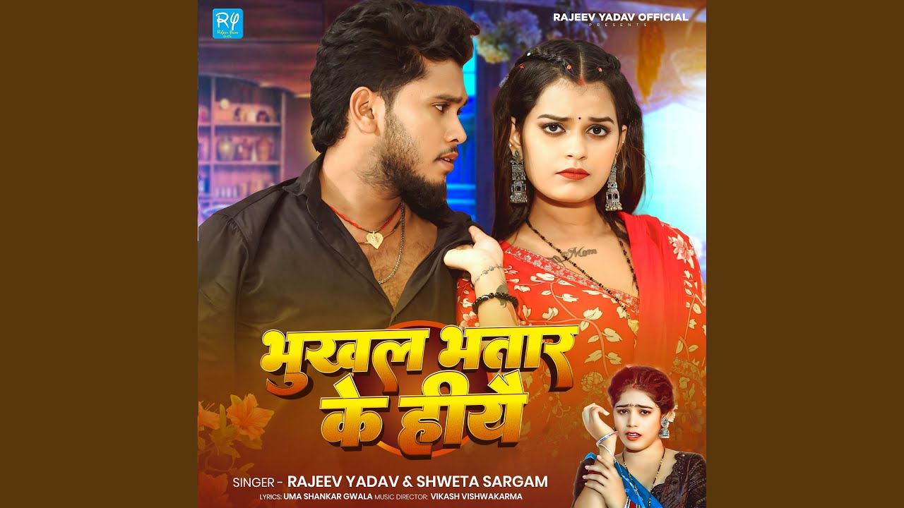 Bhukhal Bhatar Ke Hiyai