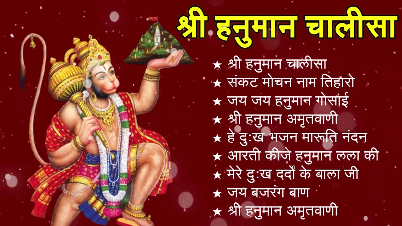 श्री हनुमान चालीसा Hanuman Chalisa I GULSHAN KUMAR I HARIHARAN, Full HD Video, Shree Hanuman Chalisa