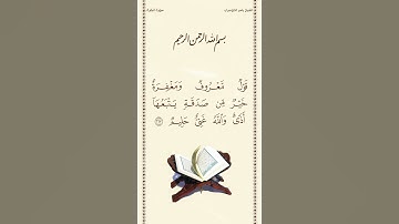 الشيخ ياسر الدوسري | سورة البقرة الآية ٢٦٣ | صلاة التراويح | ليلة ٣ رمضان ١٤٤٢هـ
