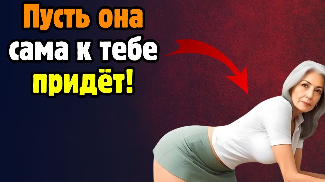 Как привлечь любую женщину (даже если она не заинтересована) — как к ней подойти