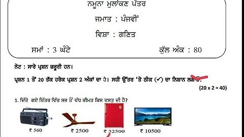 PSEB class 5 maths sample paper #pseb #solved #samplepaper #class5