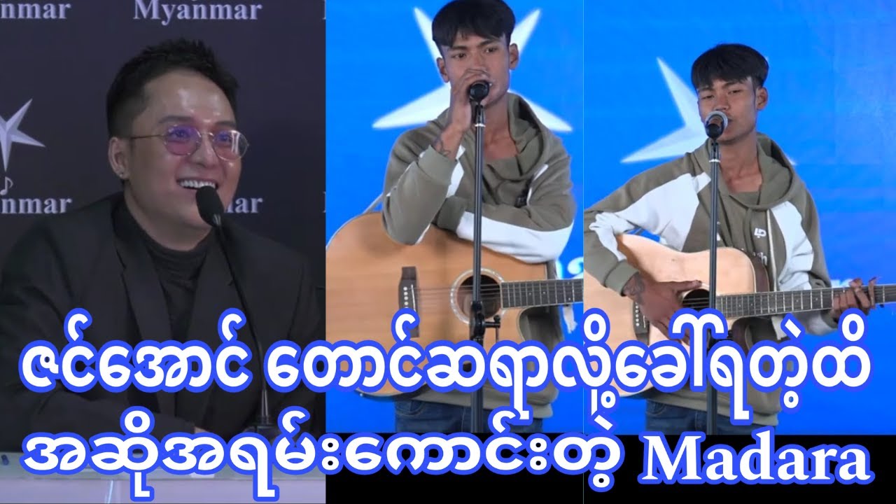 ဇင်အောင်က ဆရာကြီးလို့ခေါ်ပီး ဒိုင် တွေအားလုံးသဘောကျသွားတဲ့ Madara (အသံကြီးကရှယ်မိုက်)👏👏👏👏👏
