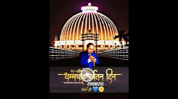 धम्मचक्र परिवर्तन दिन💙 Dr. Babasaheb Ambedkar Status 2022 | Jay bhim status 2022 🙇‍♂️ #jaybhim#video