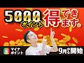 マイナポイント完全解説！誰でも必ず5,000ポイントお得をとれる！さらに上乗せキャンペーンも紹介！