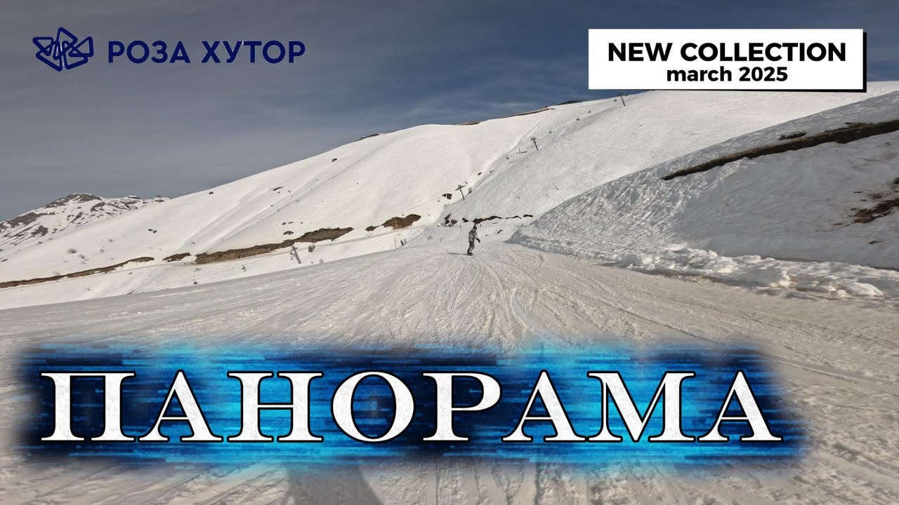 Роза Хутор: Обзор синей трассы Панорама