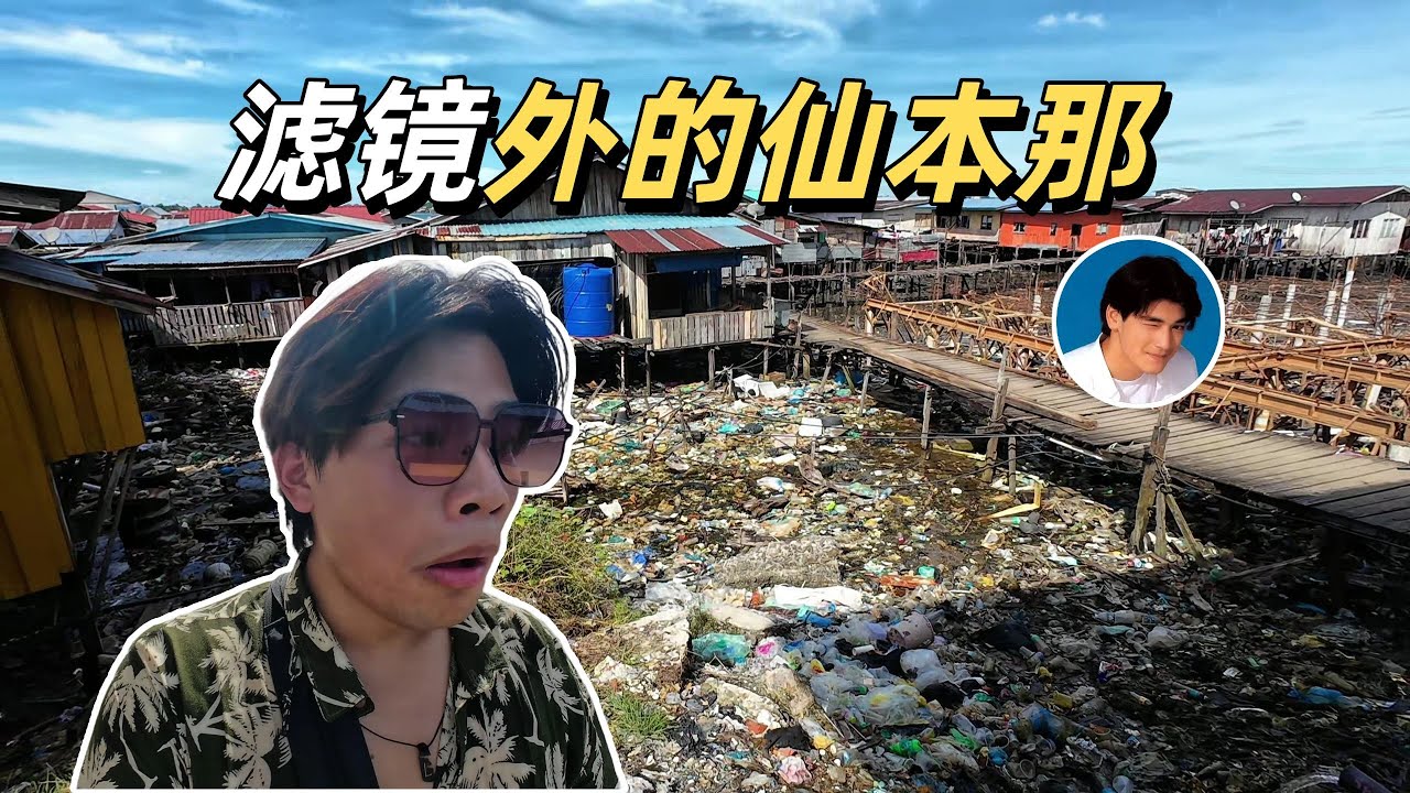度假勝地？我卻只看到了垃圾海 探索濾鏡之外的沙巴仙本那