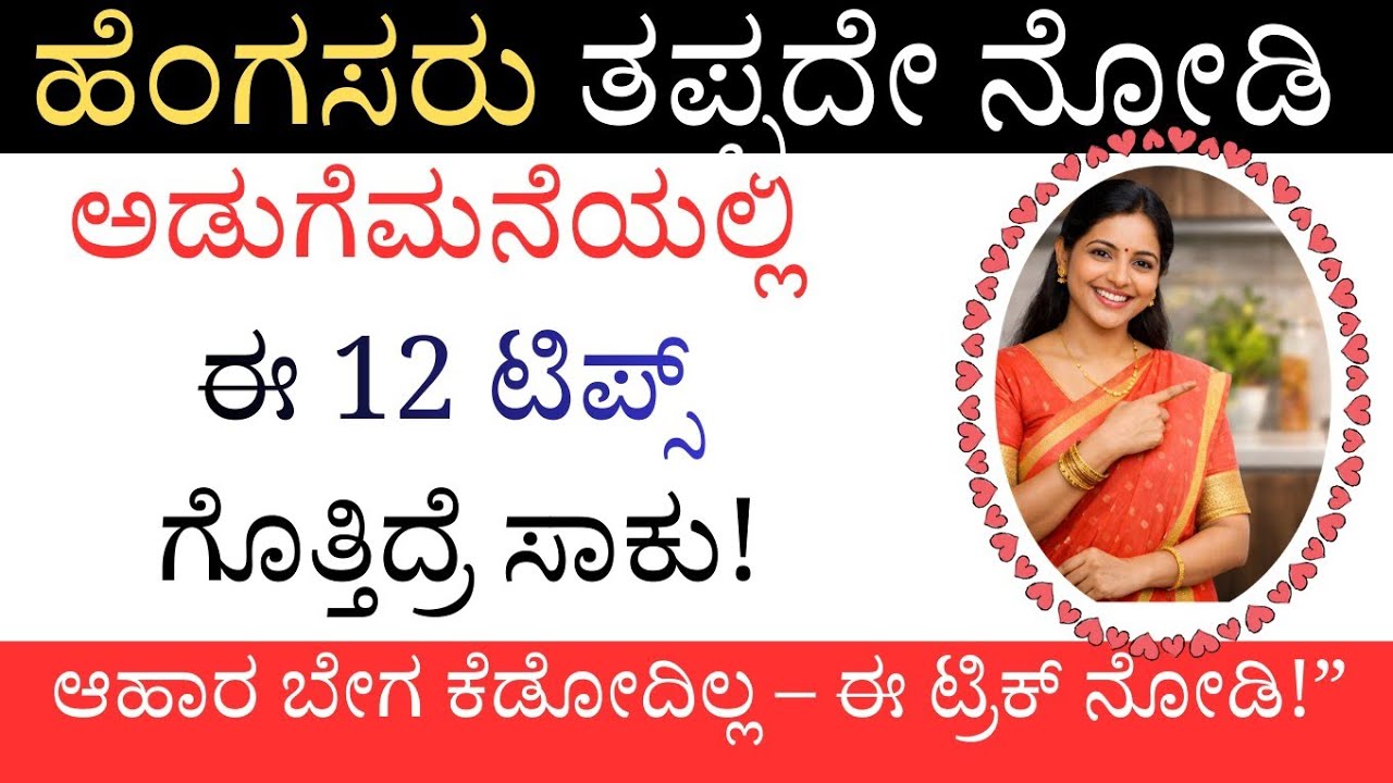 kitchen tips Kannadakitchen-tips-food-storage-cleaning-tips-kannada