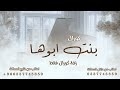 زفة للعروس زفة كورال بنت الجزيرة فؤاد عبدالواحد اجمل زفة كورال فقط جديد 2025 زفة للعروس زفة كورال بنت الجزيرة فؤاد عبدالواحد اجمل زفة كورال فقط جديد 2025