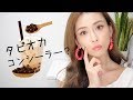 タピオカコンシーラー????