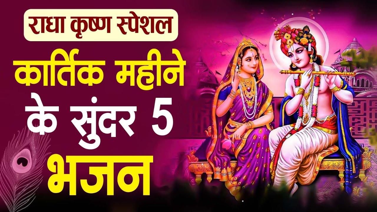 Babies Born In Kartik Month