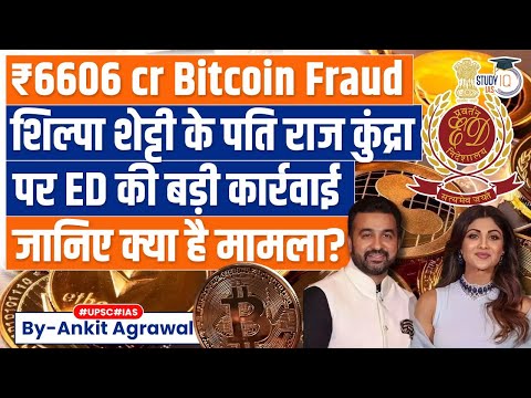 What is Bitcoin Fraud Involving Raj Kundra? How Did ED Begin Probe?