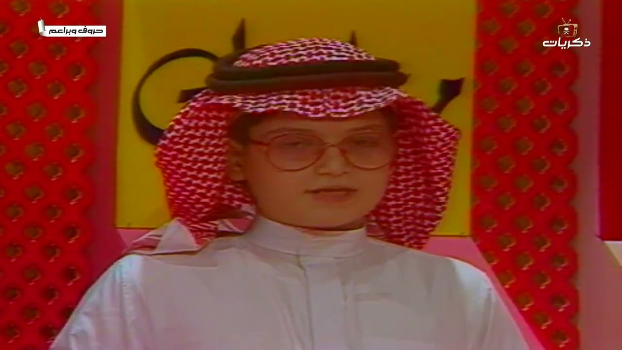 برنامج حروف وبراعم الحلقة السادسة عشرة