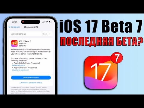iOS 17 Beta 7 обновление! Что нового в iOS 17 Beta 7? Обзор iOS 17 Beta 7, фишки, скорость, батарея