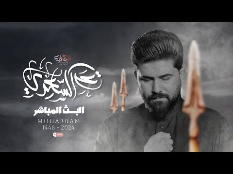 ليلة 5 جماد الاخر 1446 هـ الملا علي الساعدي موكب عزاء الزهراء