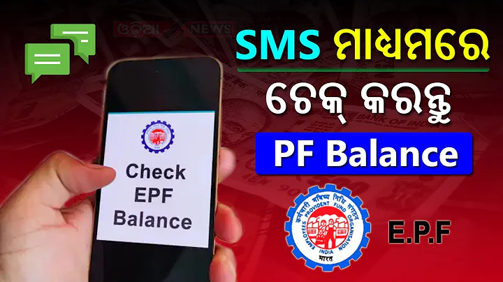 How To Check EPF Balance Through SMS | EPFO Balance Enquiry SMS Number | PF Balance Check In Mobile