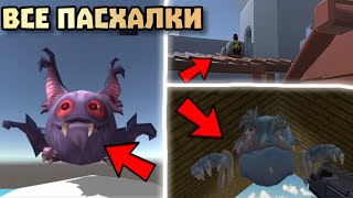 😱 ВСЕ ПАСХАЛКИ ОБНОВЫ В ЧИКЕН ГАН ПРИВАТКЕ! Chicken Gun ПРИВАТ ВСЕ ПАСХАЛКИ 🐔🐓