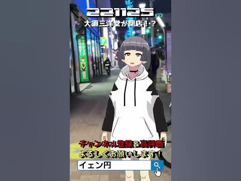 大須 三洋堂書店上前津店が閉店しちゃう 編 バーチャル名古屋の日常 Shorts Vtuber Youtube