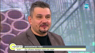 Как се стигна до убийството в „Люлин” заради заря? - Събуди се... (15.01.2022)