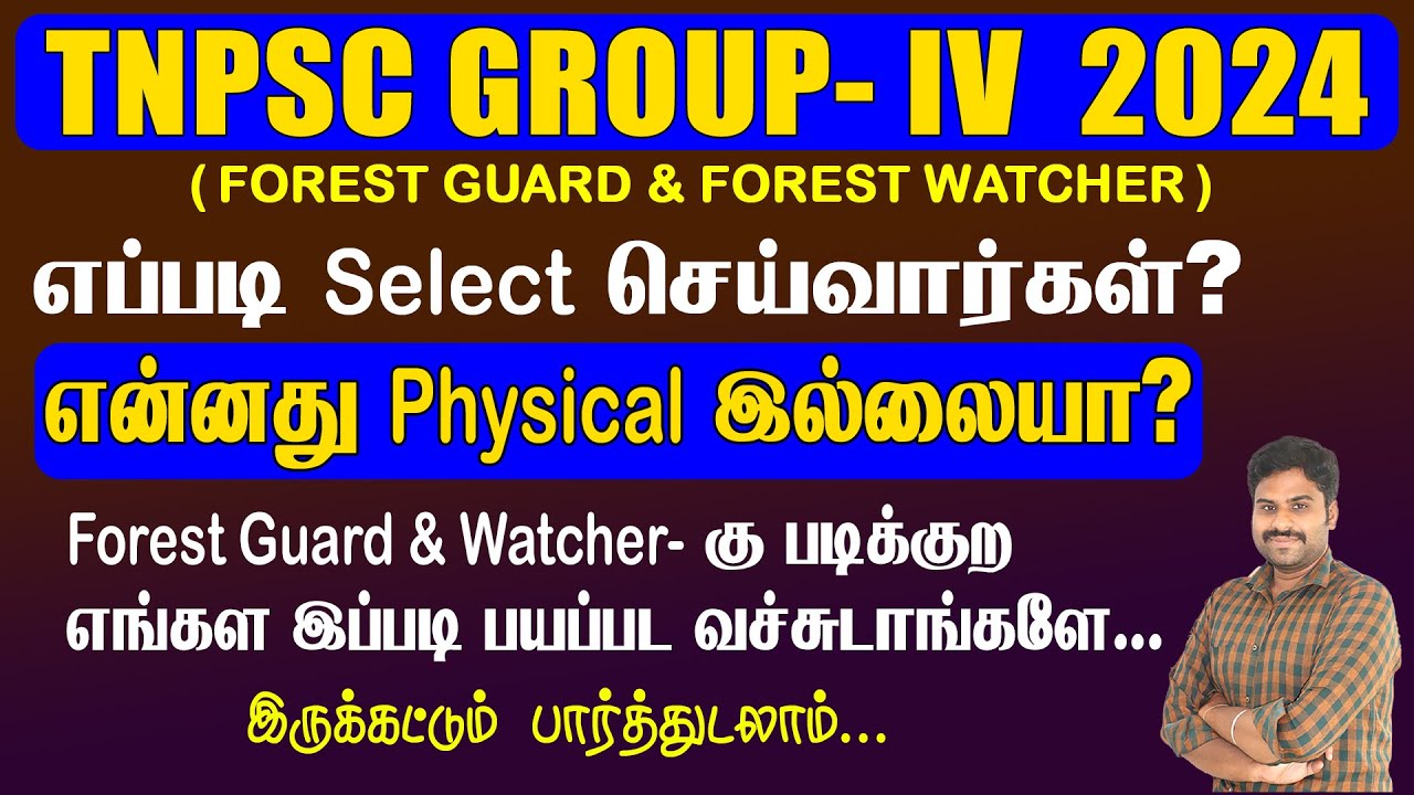 TNPSC GROUP IV | FOREST GUARD & WATCHER | எப்படி select செய்வார்கள்? என்னது Physical இல்லையா?...