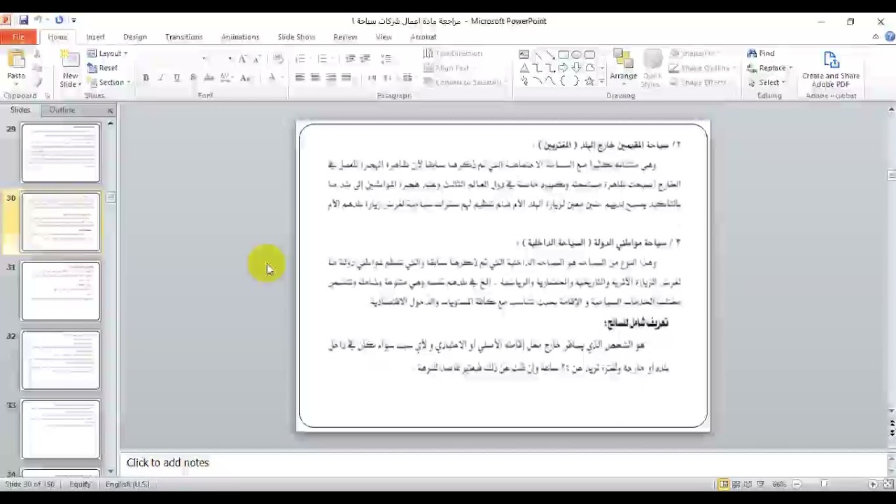 مراجعة اعمال شركات السياحة 1