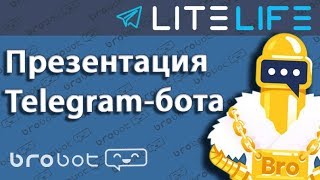 Презентация Telegram-бота BROBOT - Lite Life screenshot 4