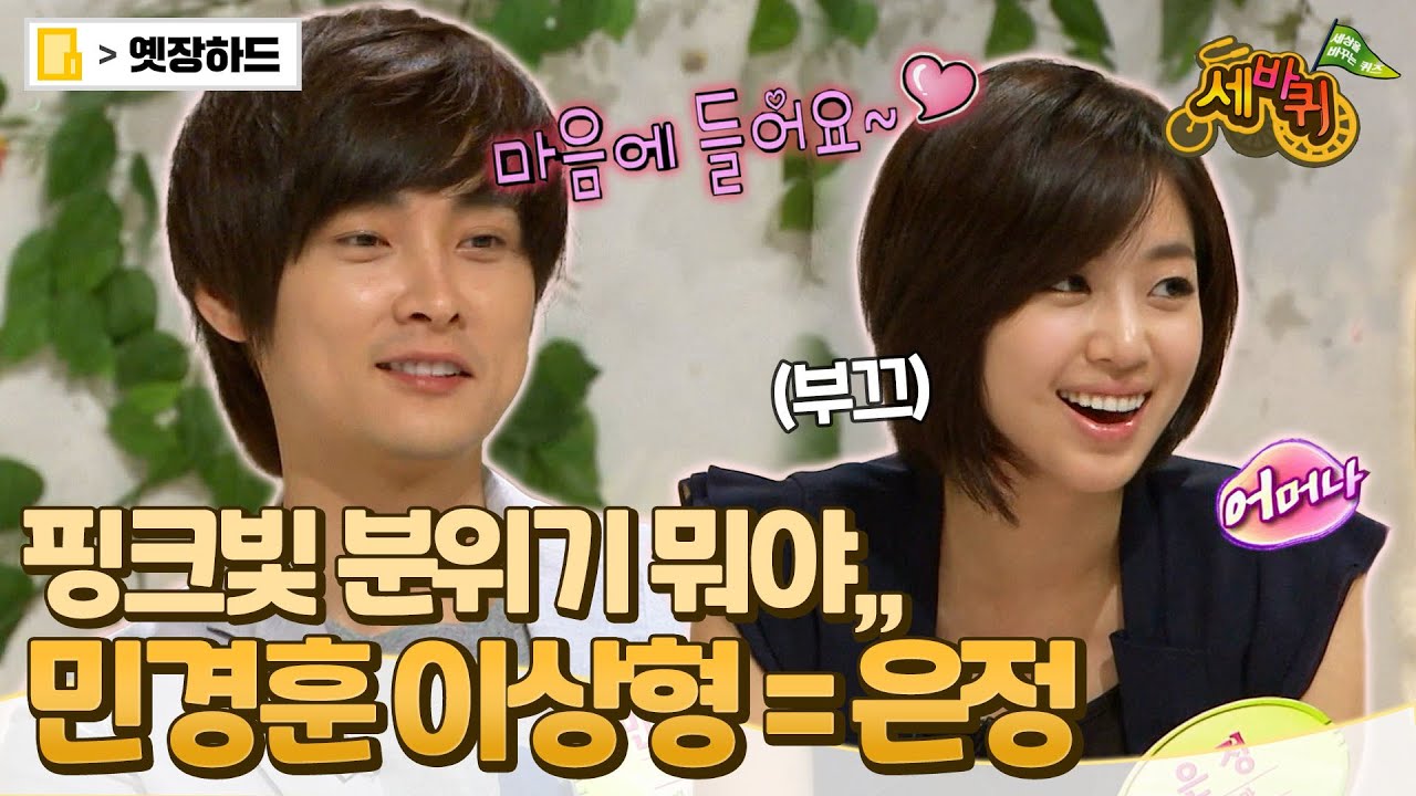 [옛장하드] ❤설렘 주의❤ 이 땐 돌직구 민경훈! 은정 앞에서 NO 빠꾸 고백 (*ꈍᴗꈍ)⁾ 