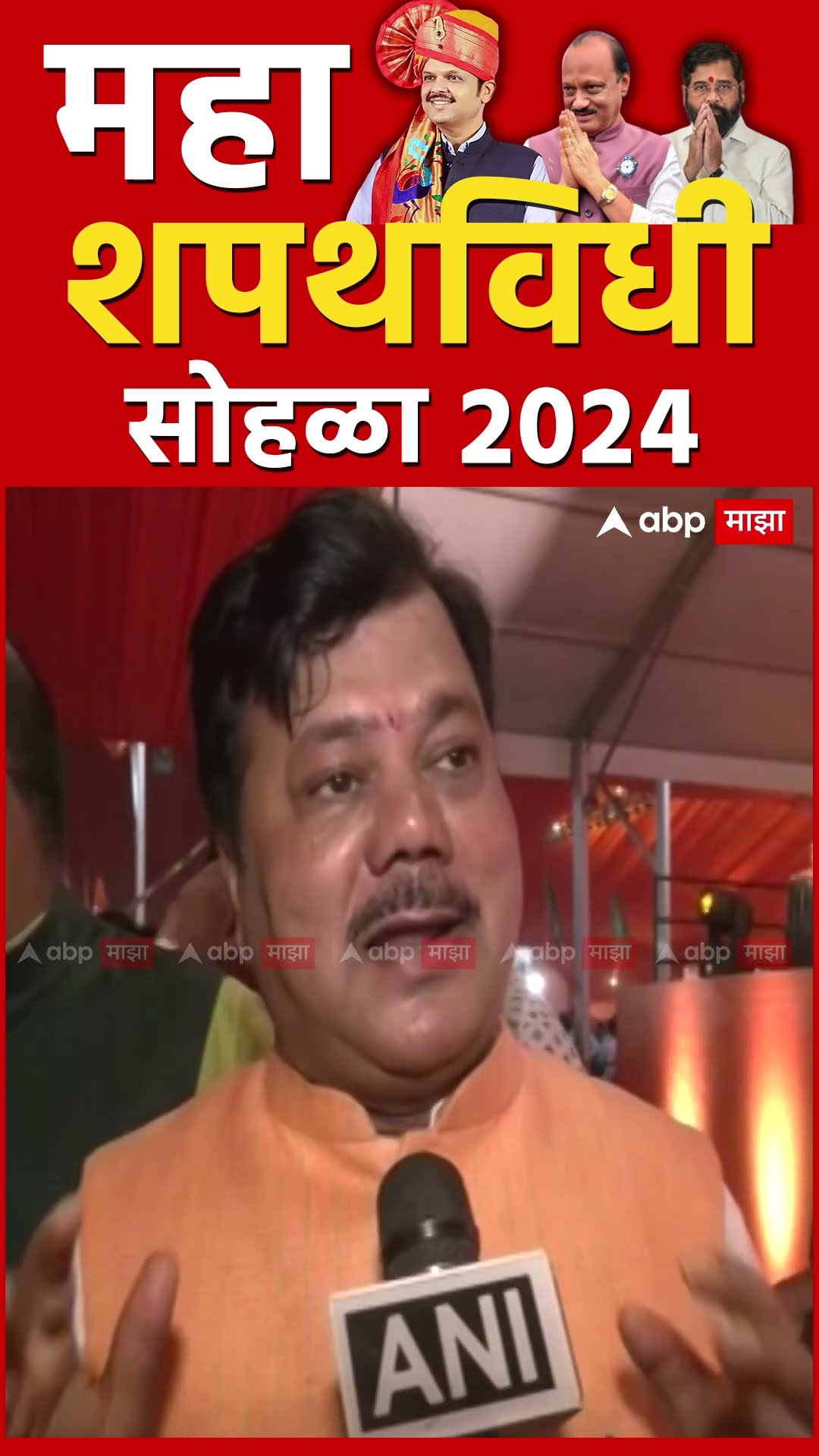 Mahayuti CM oath ceremony | Praveen Darekar Reaction