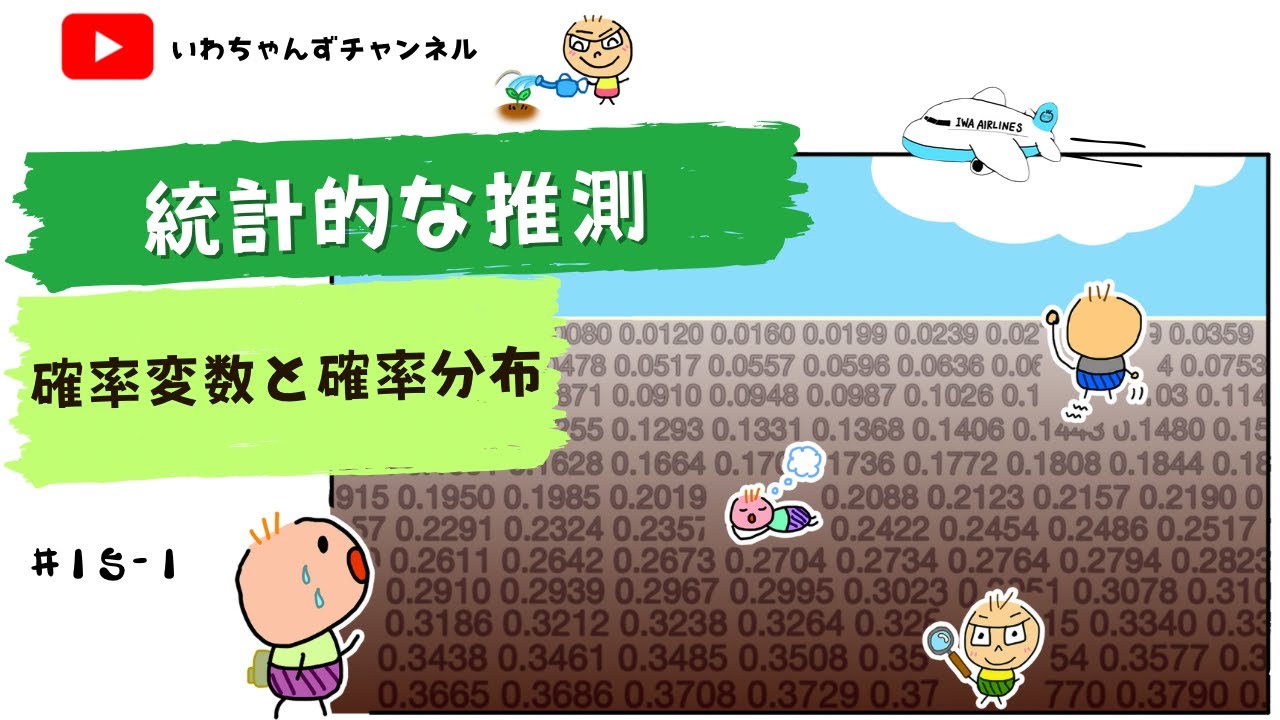 15‐1 確率変数と確率分布 講義動画 【新課程対応】 - YouTube