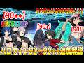 【FGO】ハロウィン90/90+/90++の追加周回編成紹介！(楽なもの)【サボるなら90周回で完走もあり】