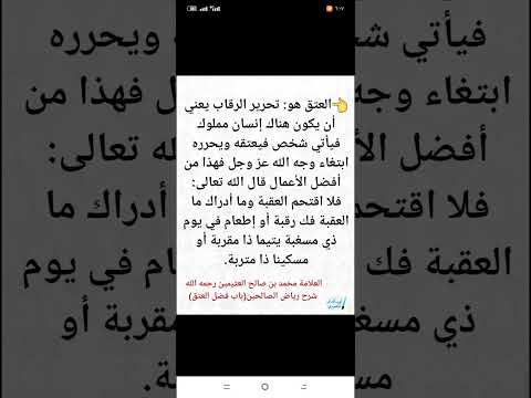معنى عتق رقبة