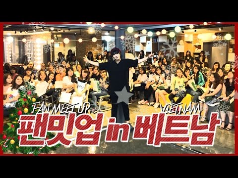 [한여름의 크리스마스 특집] <strong>SSIN</strong> 씬기록 - <strong>SSIN</strong>&amp;#39;s 1st Fan Meet Up In Vietnam