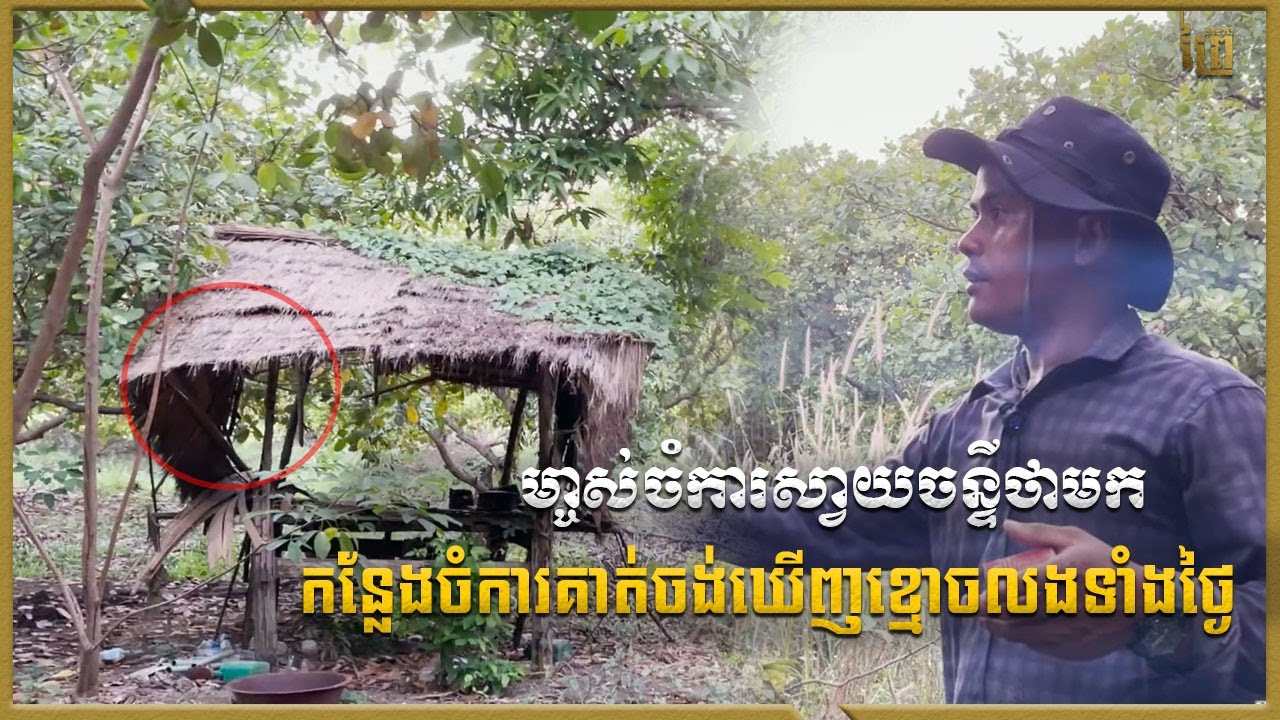 ម្ចាស់ចំការប្រាប់ថាចង់ឃើញខ្មោចមកចំការគាត់មក  លងទាំងថ្ងៃត្រង់ | Real Video Ghost